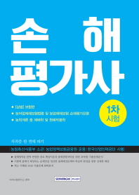 손해평가사 1차시험(2019)